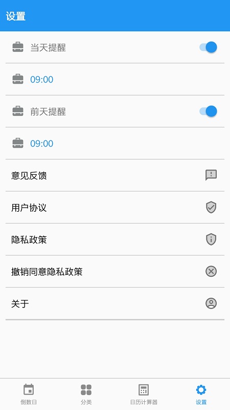 简单倒数日官方版 简单倒数日app下载