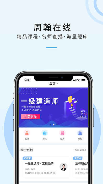 周翰在线app