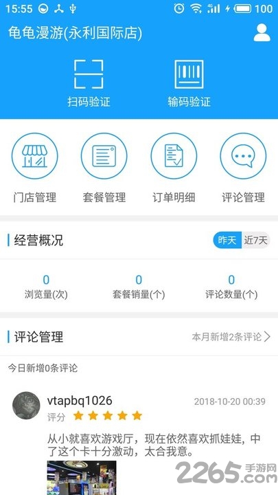 玩天下商户端软件