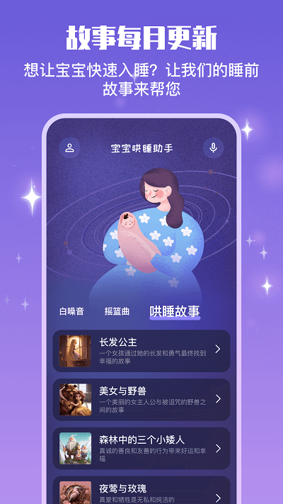 宝宝哄睡助手app