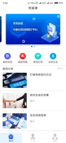 乾富通app