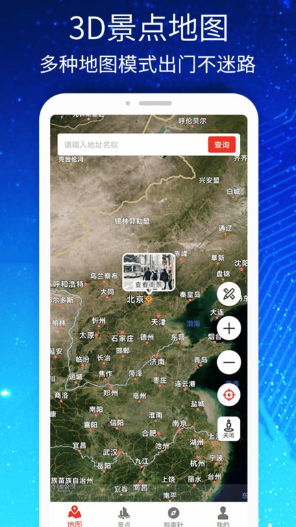 3d高清街景世界地图app