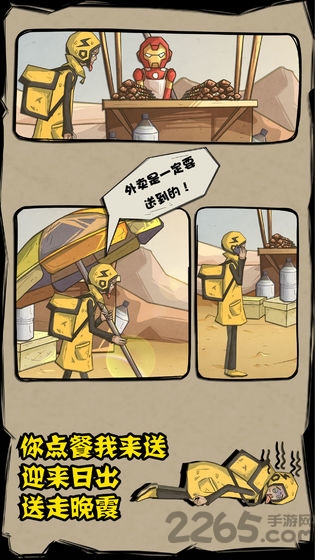 外卖是一定要送到的游戏 外卖是一定要送到的手游下载