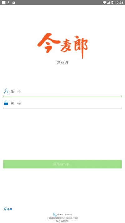 今麦郎网点通app