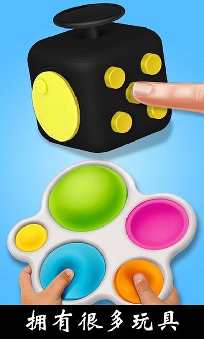 解压玩具乐园手机版