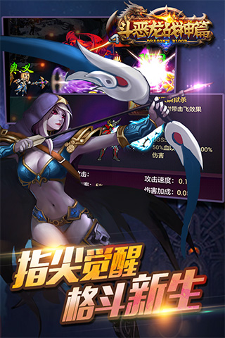 斗恶龙战神篇最新版 斗恶龙战神篇官网版下载