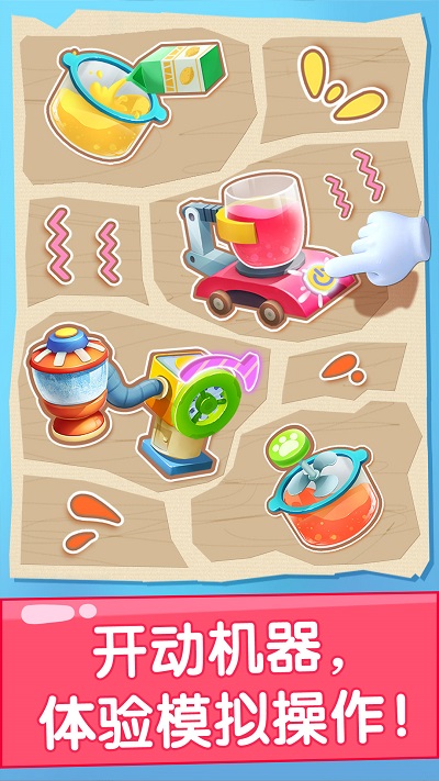 宝宝果汁商店宝宝巴士