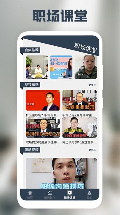 求职简历制作神器软件