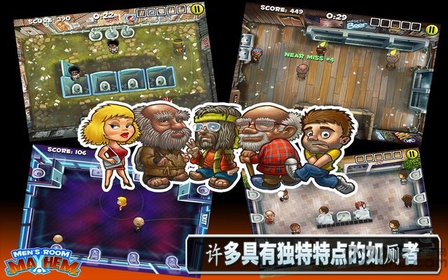 男厕所指南游戏