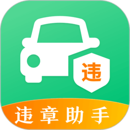 查违章12128软件 v3.9.9