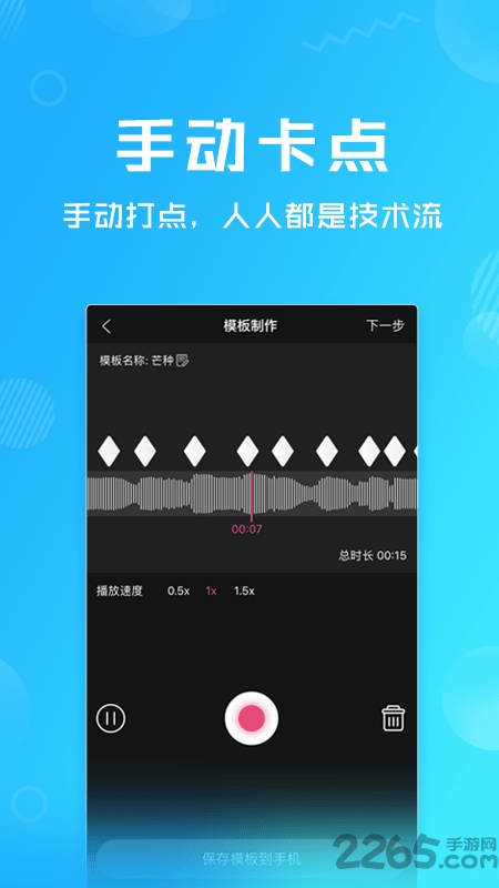 卡点特效视频制作软件
