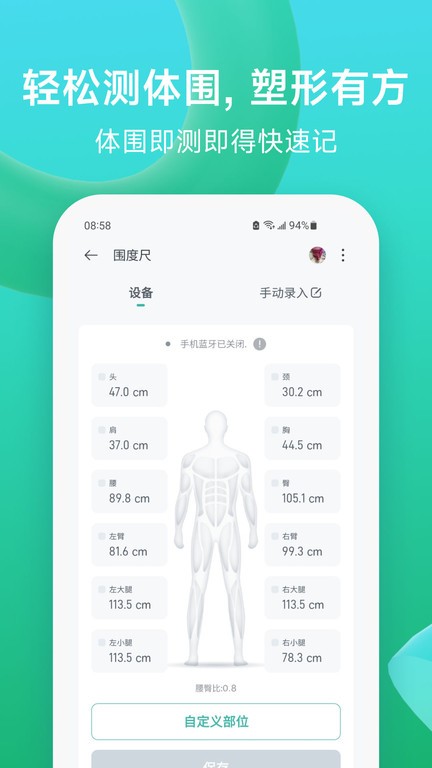 fitdays+app官方版