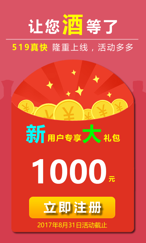 519真快商城最新版