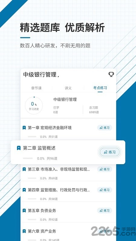 银行从业资格准题库手机版