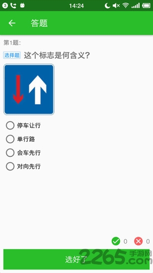 123驾考预约软件