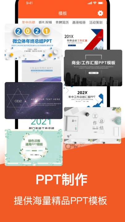 手机版PPT软件 手机版PPT官方版下载