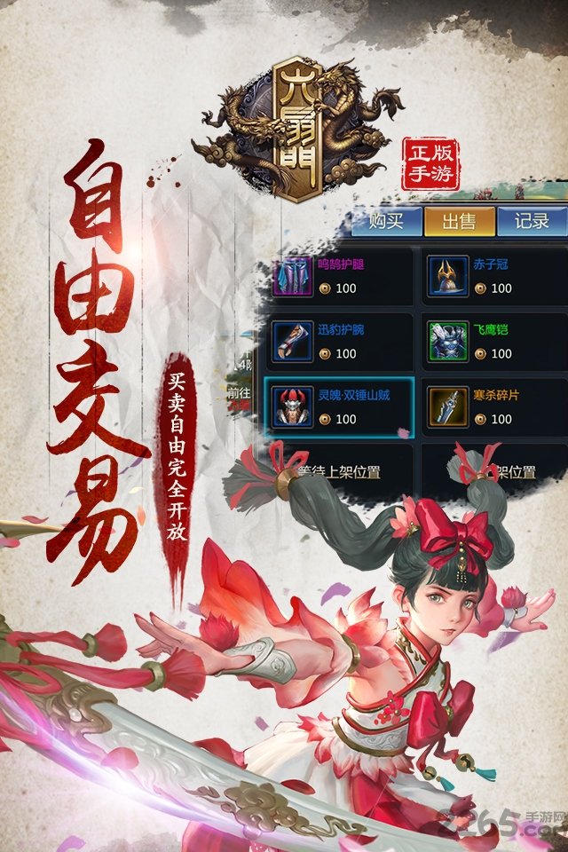 六扇门单机内购破解版 六扇门单机游戏破解版下载