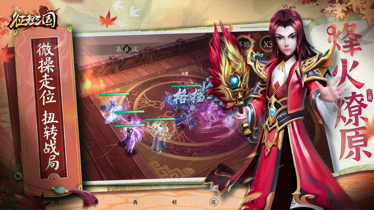 征程三国bt果盘版