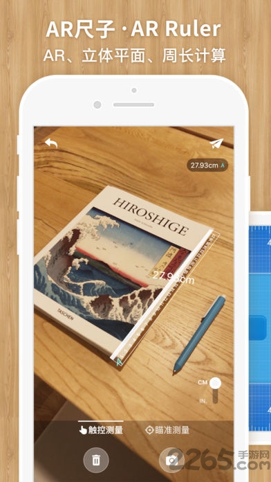 我的ar尺子与手电app