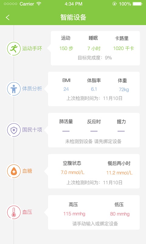 营养到家手机版