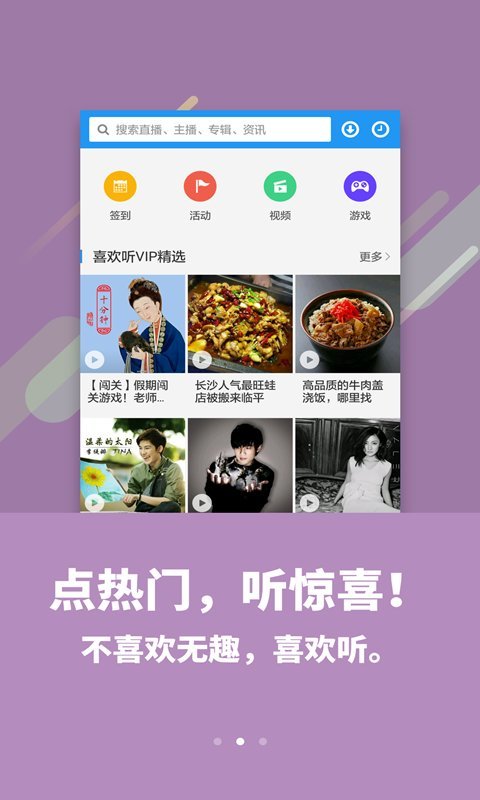 喜欢听手机版 喜欢听app下载