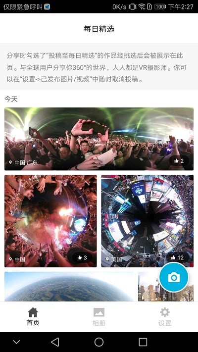 荣耀VR全景相机软件下载