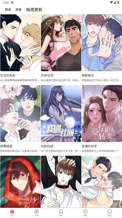 隐私漫画app