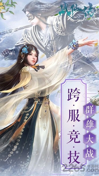 战仙传ol果盘版