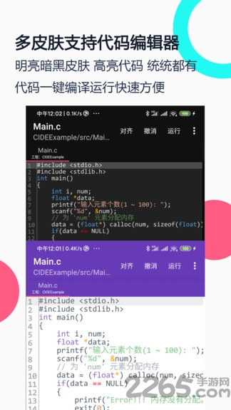 c语言编译器ideapp最新版