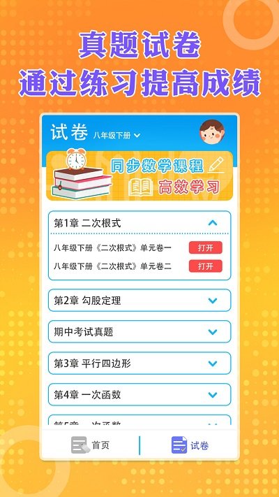 2021八年级下册数学书电子版app