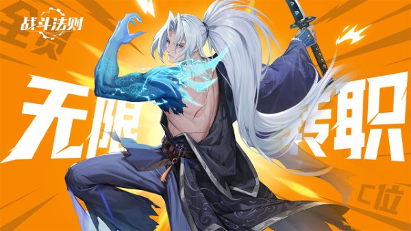 战斗法则手游官方版