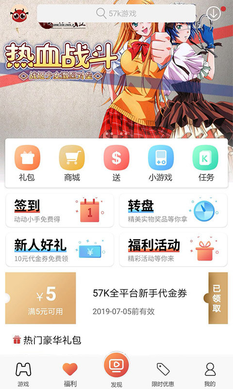 57k手游折扣平台app