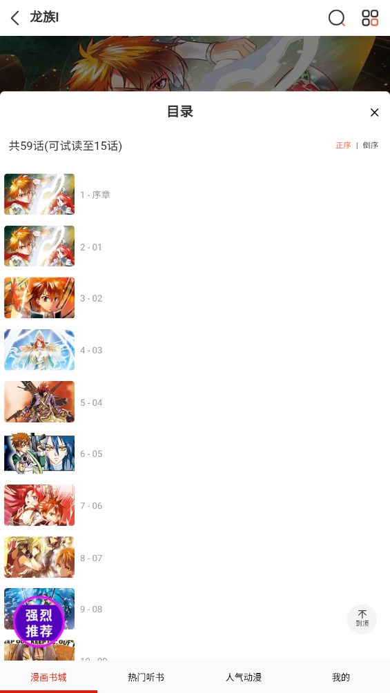 畅看漫画大全APP使用教程 畅看漫画大全软件使用教程