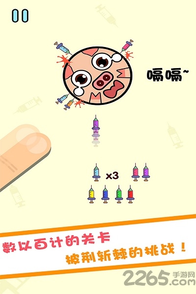 见猪插针手机版