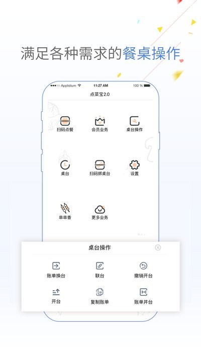 哗啦啦点菜宝2.0app 点菜宝2.0安卓下载