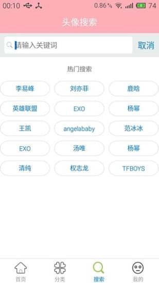 头像宝盒手机版