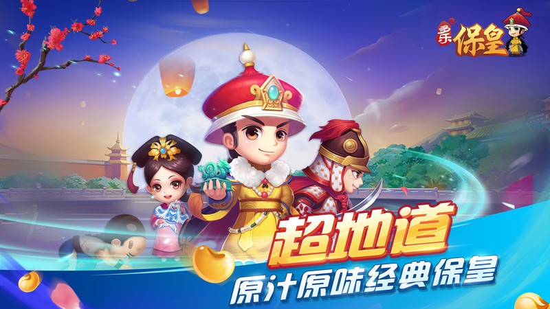 多乐保皇正版免费