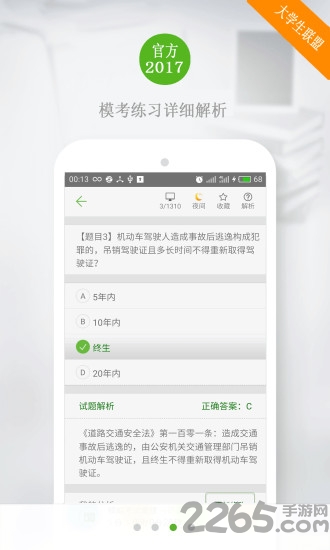 驾照考试宝典2018