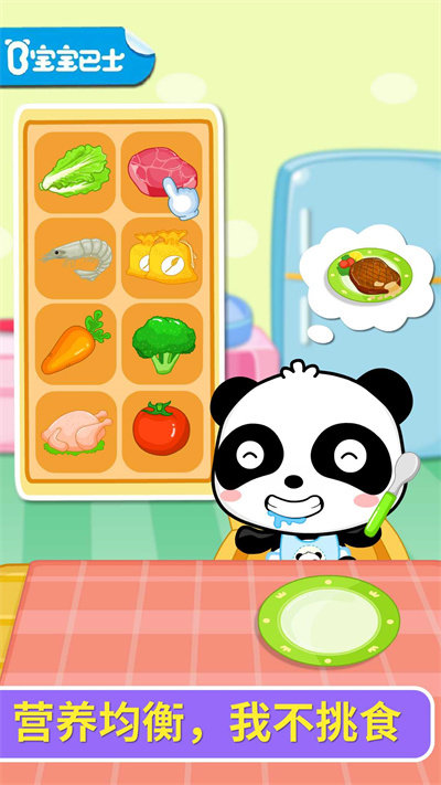 宝宝爱吃饭宝宝巴士官方版