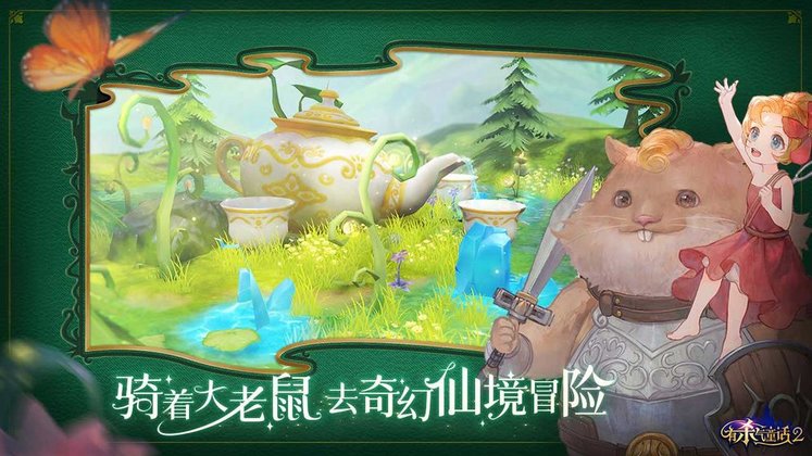 有杀气童话2应用宝版