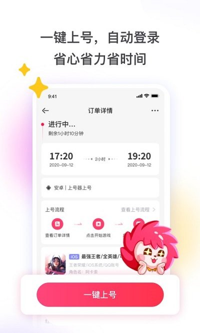 租号玩上号器app 租号玩上号器手机版下载