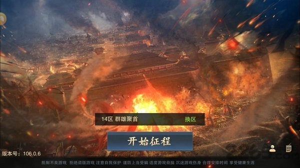 乐游三国正式版