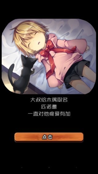 匹诺曹的冒险内购破解版