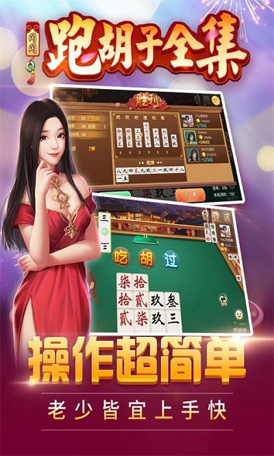 闪闪跑胡子手机版