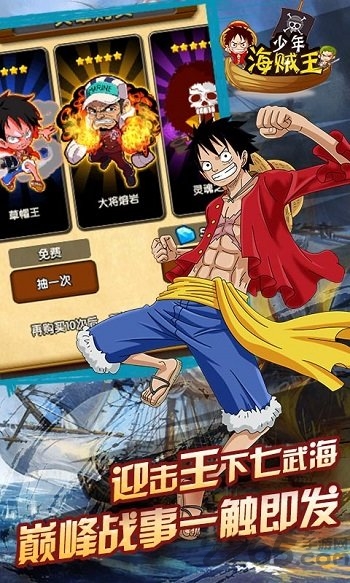 少年海贼王手游变态版