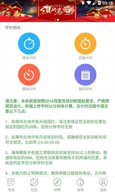 2025优易学车学员版最新版本