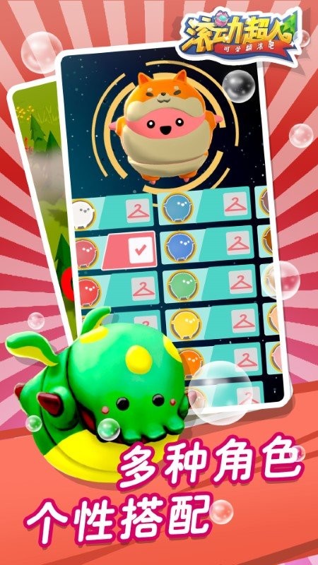 滚动超人手机版下载