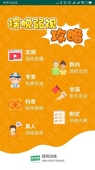 小儿弱视训练软件 小儿弱视训练app