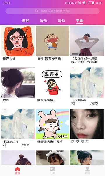 头像吧软件 头像吧app下载