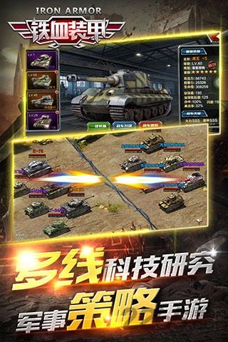 铁血装甲手游